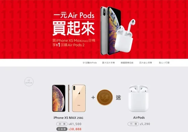 Does Iphone Xs Max Comes with Airpods